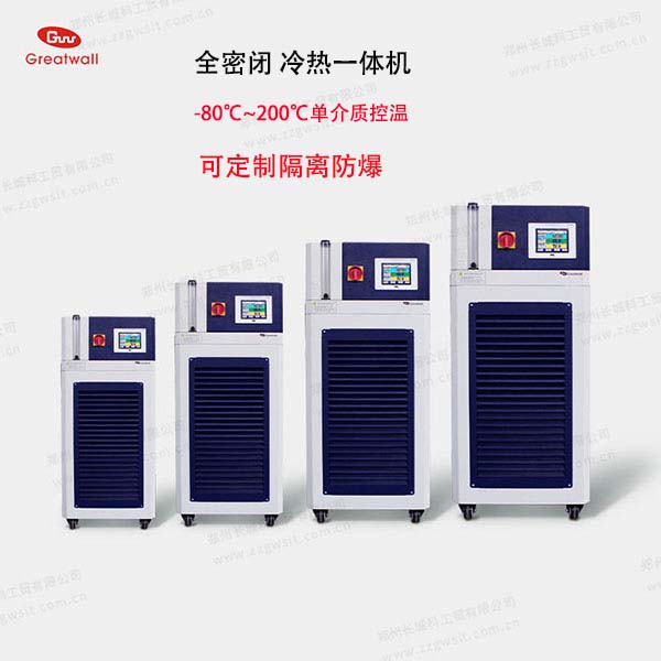 高低溫一體機