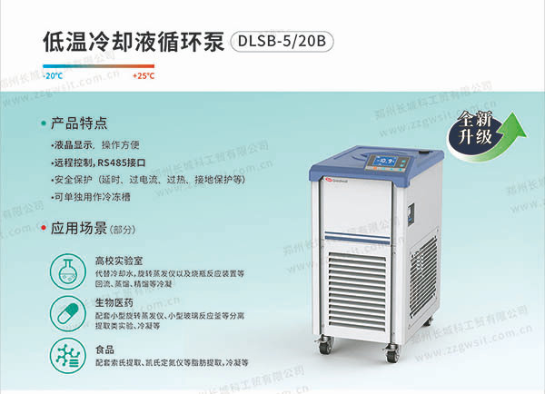 低溫液體循環(huán)設備